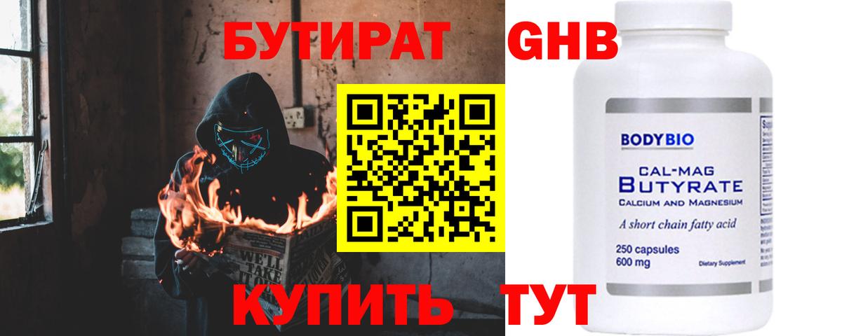 Нижний Новгород  Бутират  Вход с VPN  БУТИРАТ бутик 