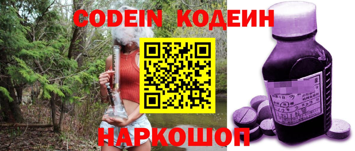 Кодеиновый сироп Lean напиток Lean (лин)  Кодеин напиток Lean (лин)  Нижний Новгород  Вход с VPN 