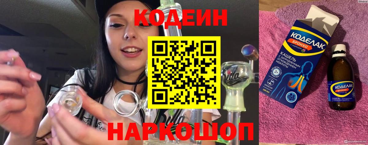 Кодеиновый сироп Lean Purple Drank Нижний Новгород