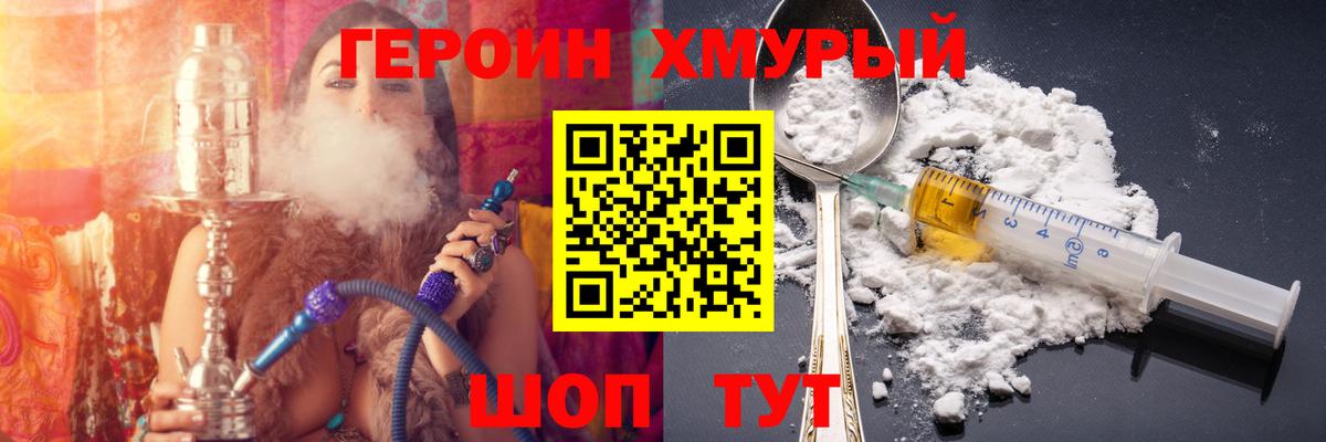 Героин  Героин герыч  Вход с VPN  Нижний Новгород 